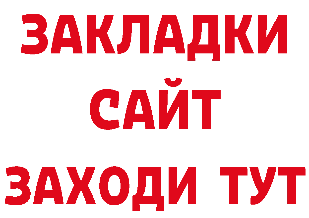 БУТИРАТ жидкий экстази вход нарко площадка гидра Маркс